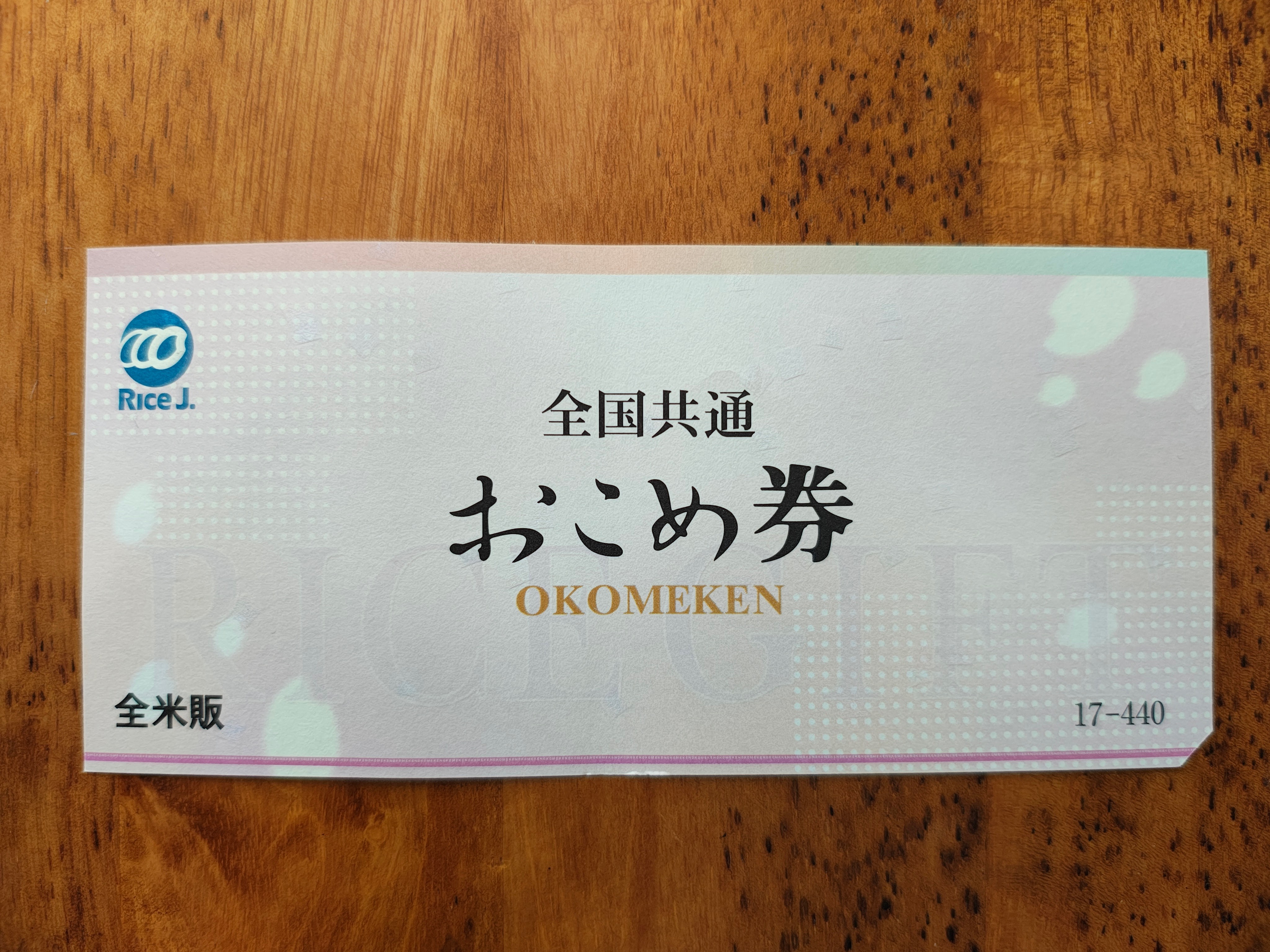 img_pick お米券政策に賛否