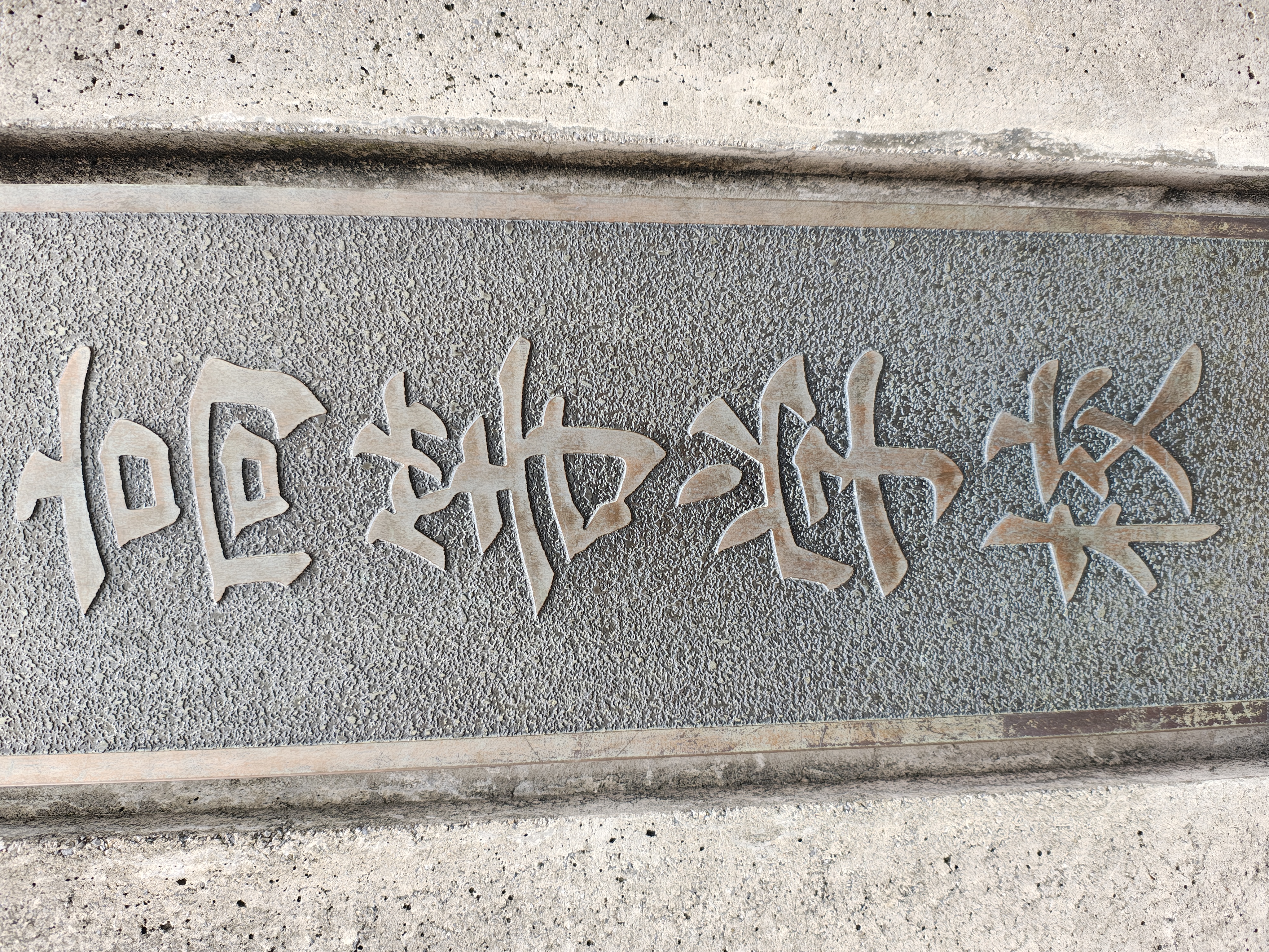 高校授業料無料化