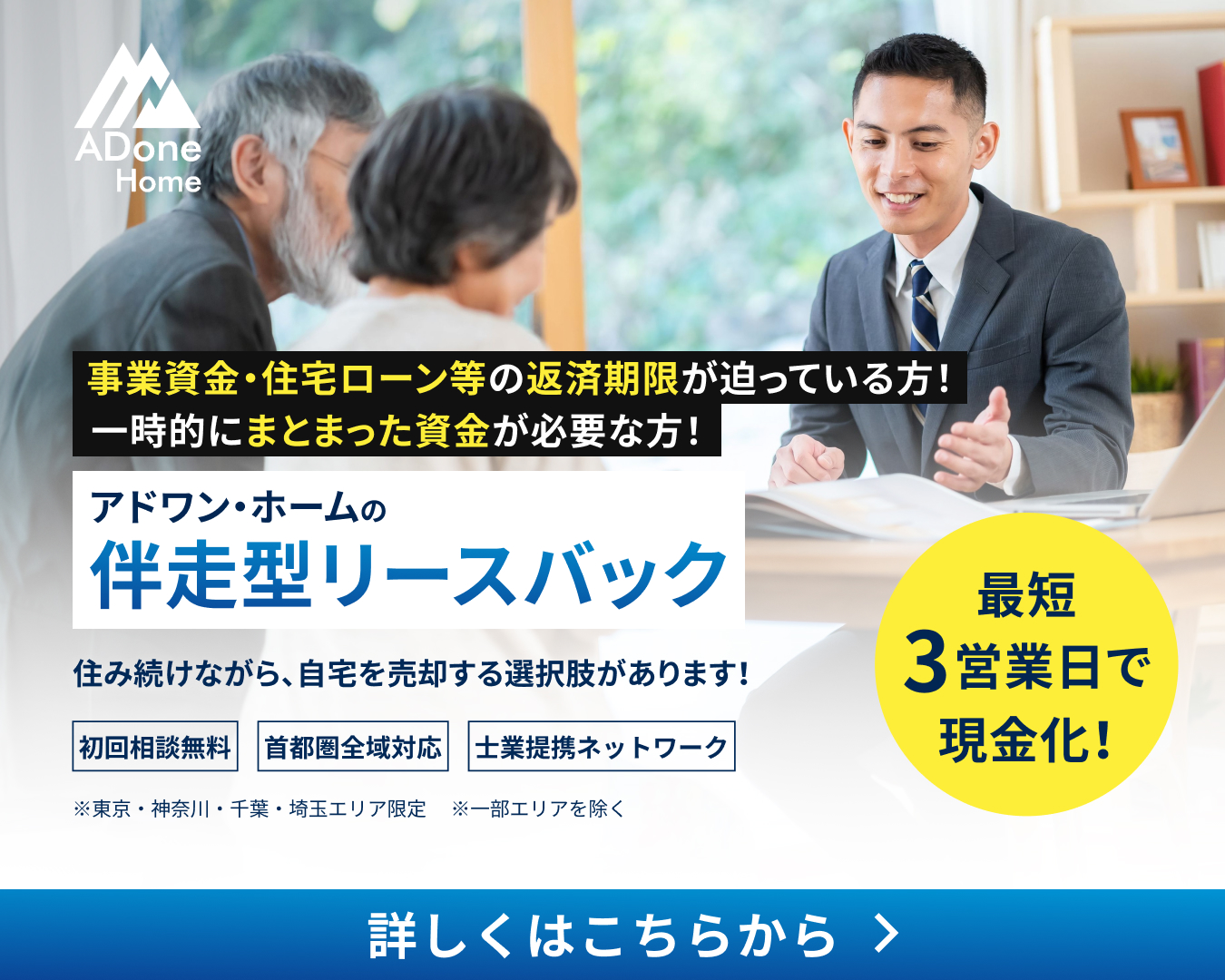 伴走型リースバック